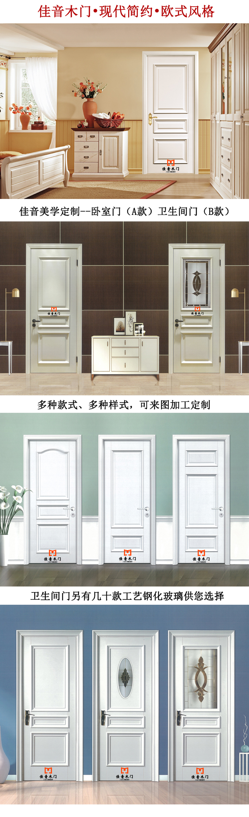 佳音木门静候佳音